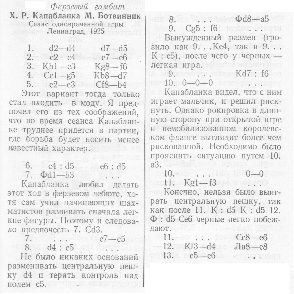 М.М.Ботвинник"Аналитические и критические работы.1923-1941"